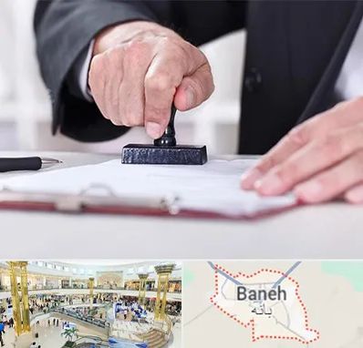 دفترخانه در بانه