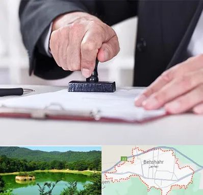 دفترخانه در بهشهر