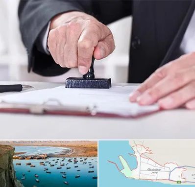 دفترخانه در چابهار