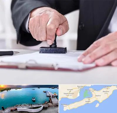 دفترخانه در قشم