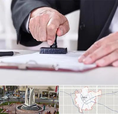 دفترخانه در زابل