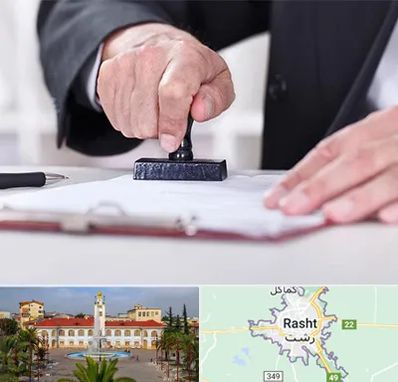 دفترخانه در رشت