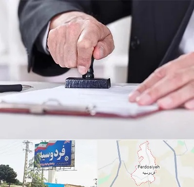 دفترخانه در فردوسیه شهریار