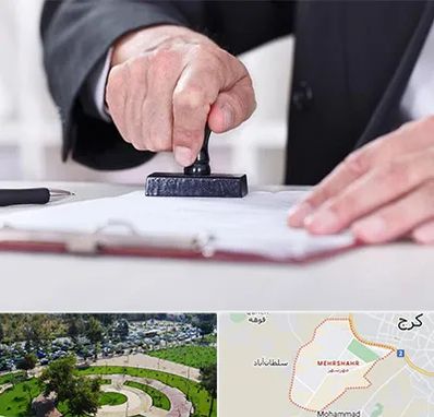 دفترخانه در مهرشهر کرج 