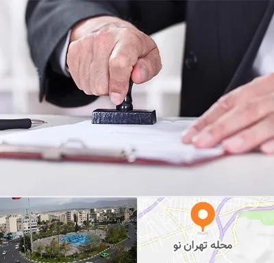دفترخانه در تهران نو