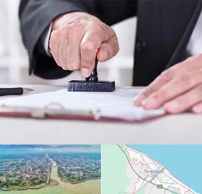 دفترخانه در تنکابن