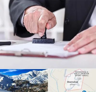 دفترخانه در شمشک