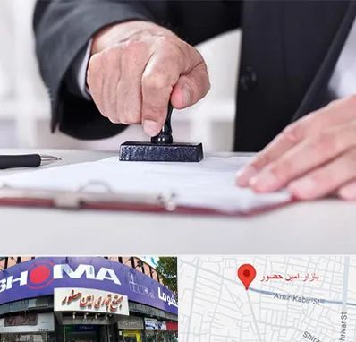 دفترخانه در امین حضور