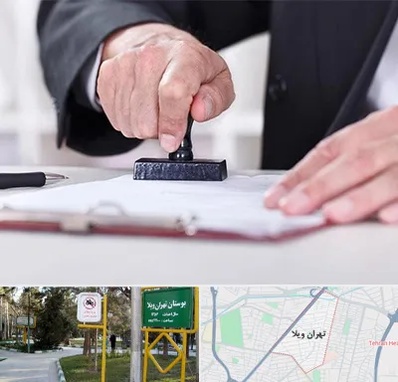 دفترخانه در تهران ویلا