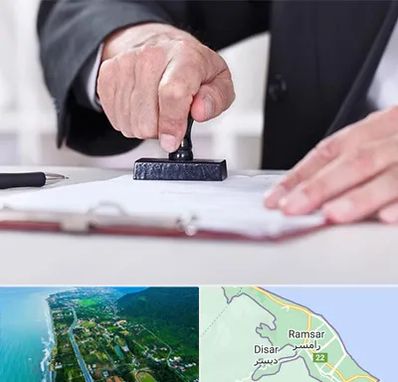 دفترخانه در رامسر