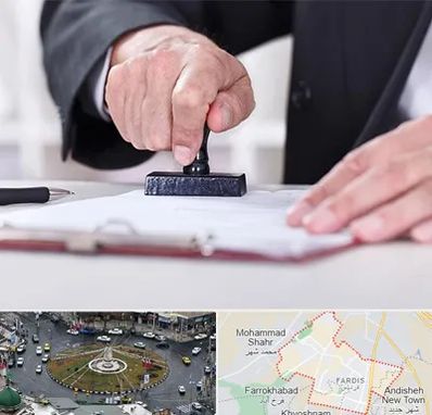 دفترخانه در فردیس کرج 