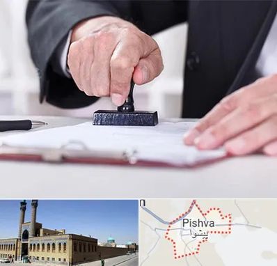 دفترخانه در پیشوا