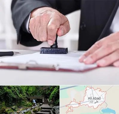 دفترخانه در علی آباد کتول