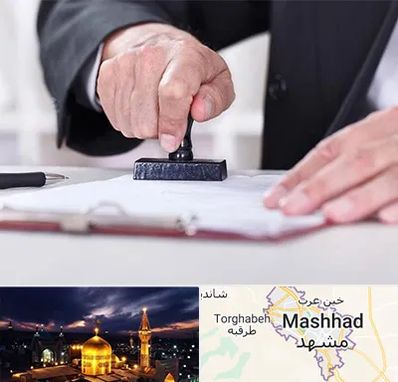 دفترخانه در مشهد