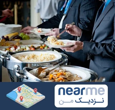 تهیه غذای سازمانی در نزدیک من
