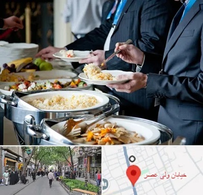 تهیه غذای سازمانی در ولیعصر شهریار