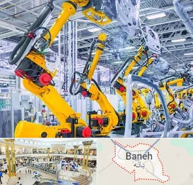 ماشین سازی در بانه