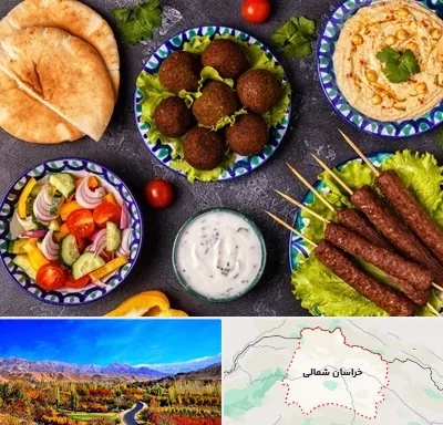 رستوران عربی در خراسان شمالی