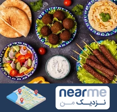 رستوران عربی در نزدیک من