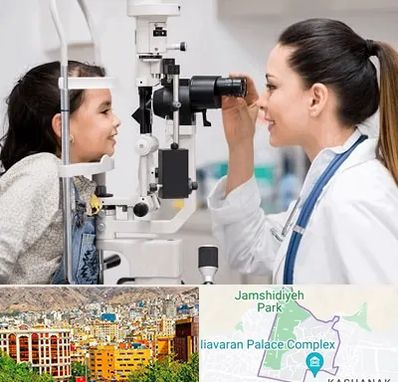 چشم پزشکی کودکان در نیاوران
