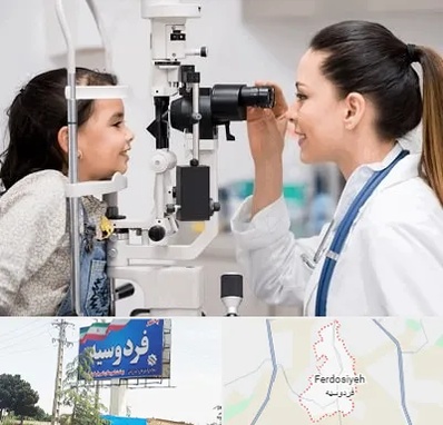 چشم پزشکی کودکان در فردوسیه شهریار