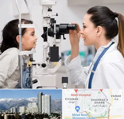 چشم پزشکی کودکان در شهرک غرب تهران