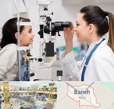 چشم پزشکی کودکان در بانه