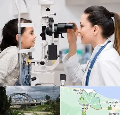 چشم پزشکی کودکان در چالوس