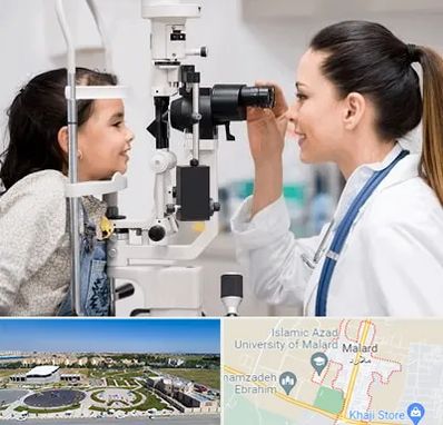 چشم پزشکی کودکان در ملارد