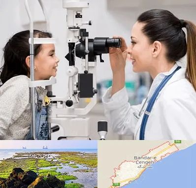 چشم پزشکی کودکان در بندرلنگه