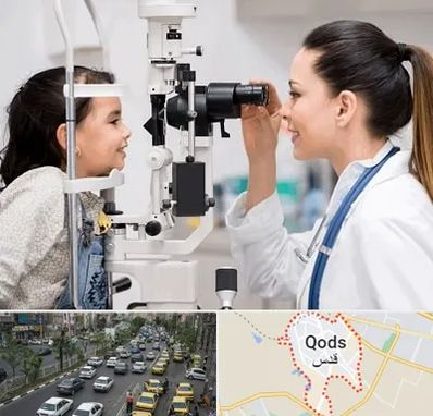 چشم پزشکی کودکان در شهر قدس
