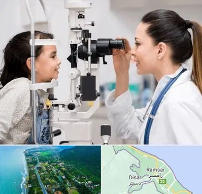 چشم پزشکی کودکان در رامسر