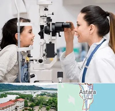 چشم پزشکی کودکان در آستارا