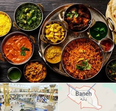 رستوران هندی در بانه