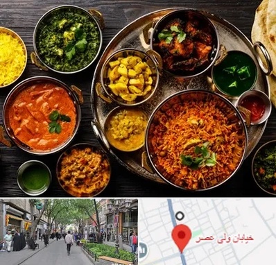 رستوران هندی در ولیعصر شهریار
