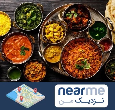 رستوران هندی در نزدیک من