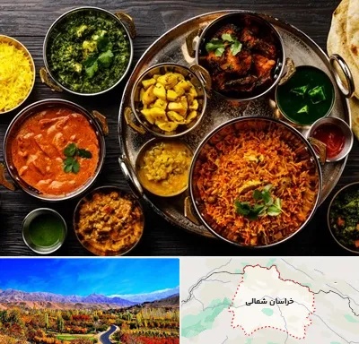 رستوران هندی در خراسان شمالی