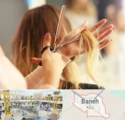 آموزشگاه زیبایی در بانه
