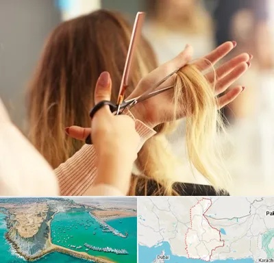 آموزشگاه زیبایی در سیستان و بلوچستان