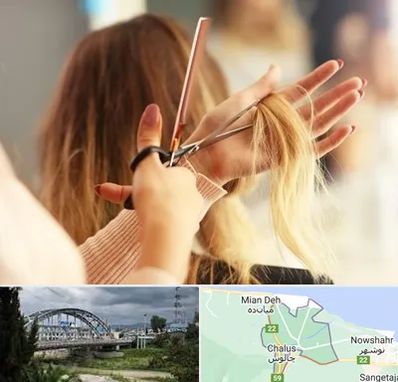 آموزشگاه زیبایی در چالوس