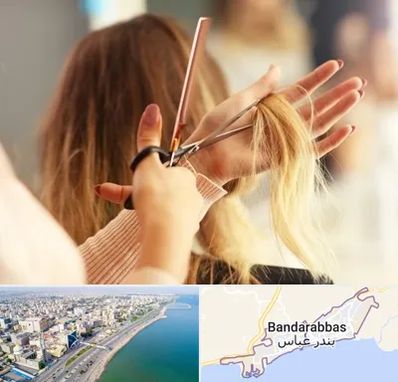 آموزشگاه زیبایی در بندرعباس