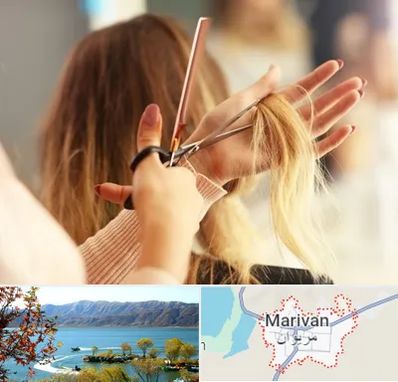آموزشگاه زیبایی در مریوان