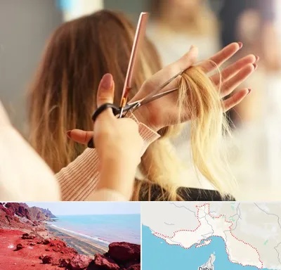 آموزشگاه زیبایی در هرمزگان
