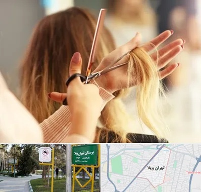 آموزشگاه زیبایی در تهران ویلا