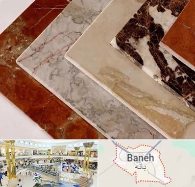 فروش سنگ تراورتن در بانه