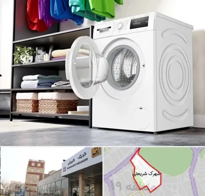 تعمیر ماشین لباسشویی بوش در شهرک شریعتی