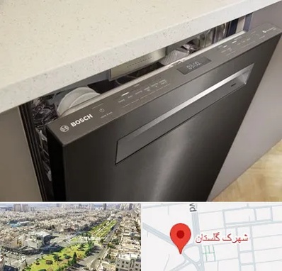 تعمیر ماشین ظرفشویی بوش در شهرک گلستان