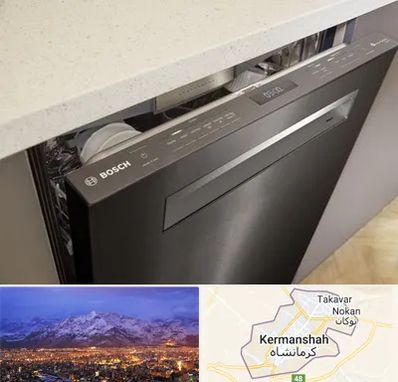 تعمیر ماشین ظرفشویی بوش در کرمانشاه
