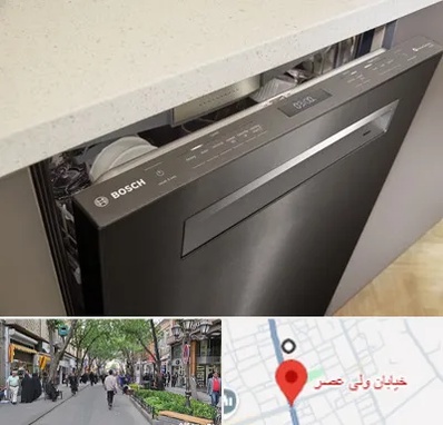 تعمیر ماشین ظرفشویی بوش در ولیعصر شهریار
