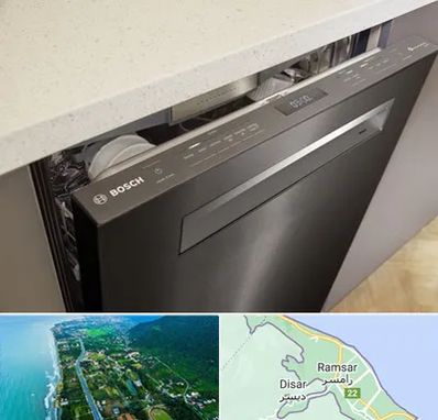 تعمیر ماشین ظرفشویی بوش در رامسر
